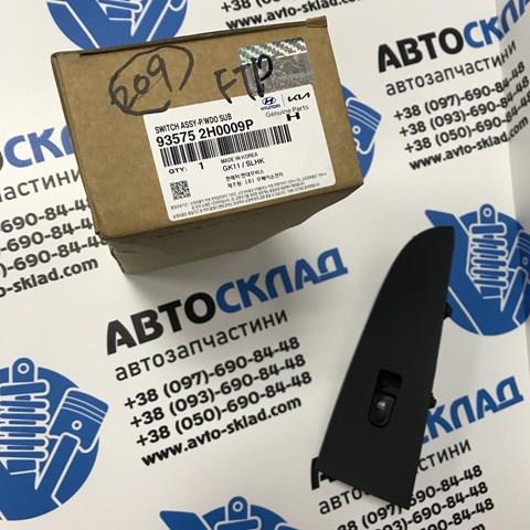 Купить 935752H0009P Hyundai/Kia Кнопки переднего правого стекло подъемника
