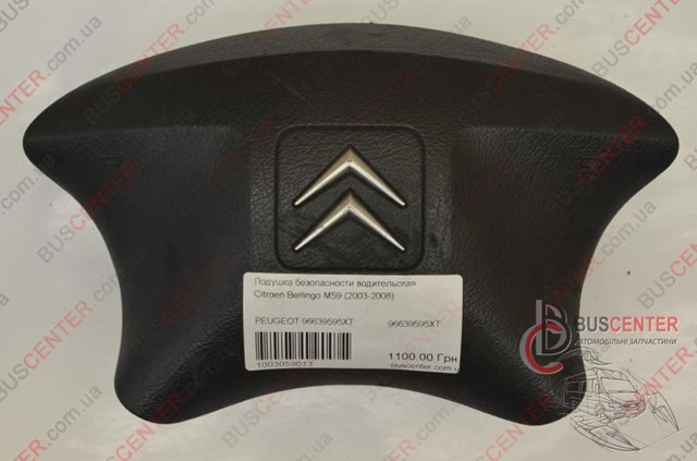  96639595XT Peugeot/Citroen