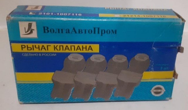  Коромысло ВАЗ 2105 