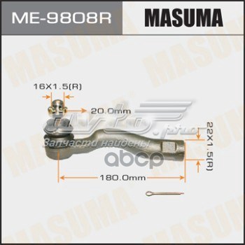 Купить ME9808R Masuma Наконечник рулевой тяги, внешний