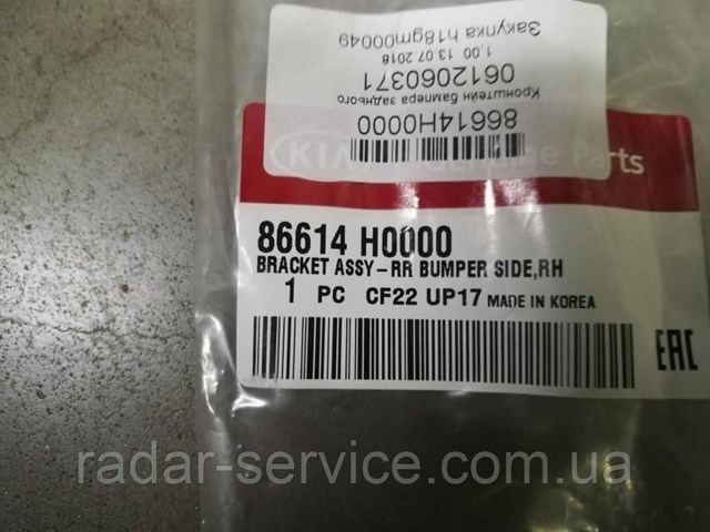 86614H0000 Hyundai/Kia Кронштейн бампера заднего внешний правый