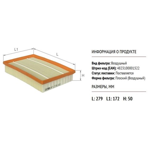 Элемент воздушного фильтра Alpha Filter AF1776 цена, от 4.09 USD