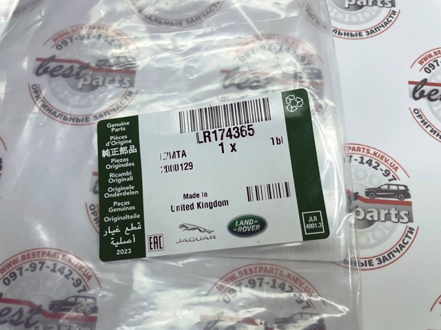 Land Rover LR174365 цена, от 97.33 USD