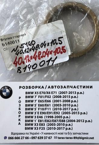 Bucha do motor de arranco B140011 Cargo