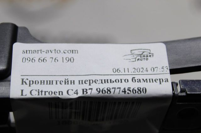  Peugeot/Citroen 9687745680
