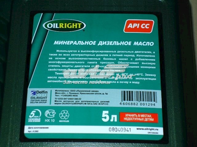 Масло моторное Oilright 2502