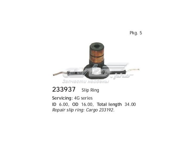 Коллектор ротора генератора CARGO 233937