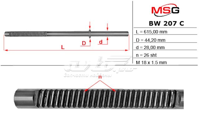 Вал (шток) рулевой рейки MS GROUP BW207C