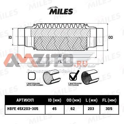 Гофра глушителя HBFE45X203305 Miles