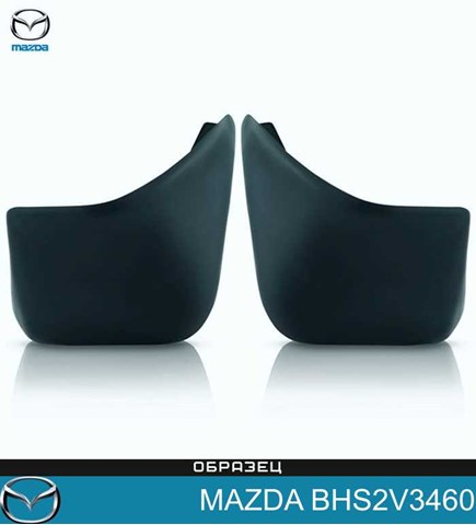 Купить BHS2V3460 Mazda Задние брызговики