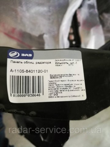 Кронштейн для радиатора Заз Таврия 1102