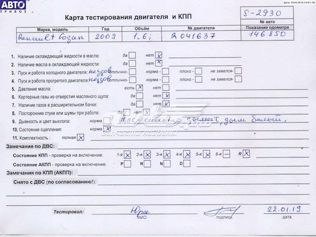 Двигатель в сборе Renault (RVI) K4M690