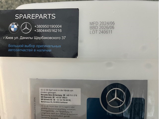 Засіб для нейтралізації відпрацьованих газів, сечовина A000989980911 MERCEDES