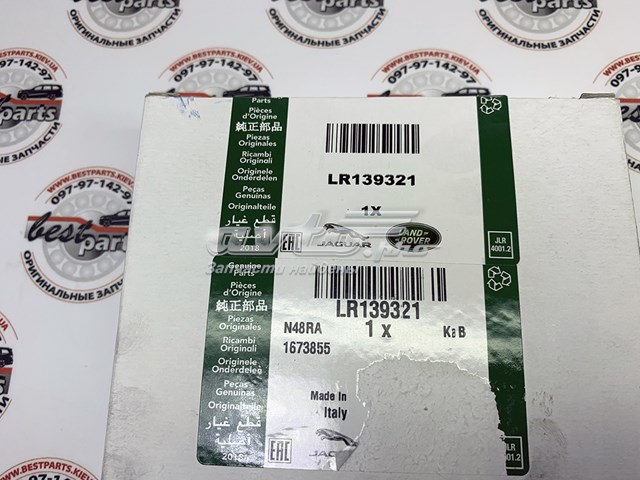 Цепь ГРМ верхняя Land Rover LR139321 цена, от 162.24 USD