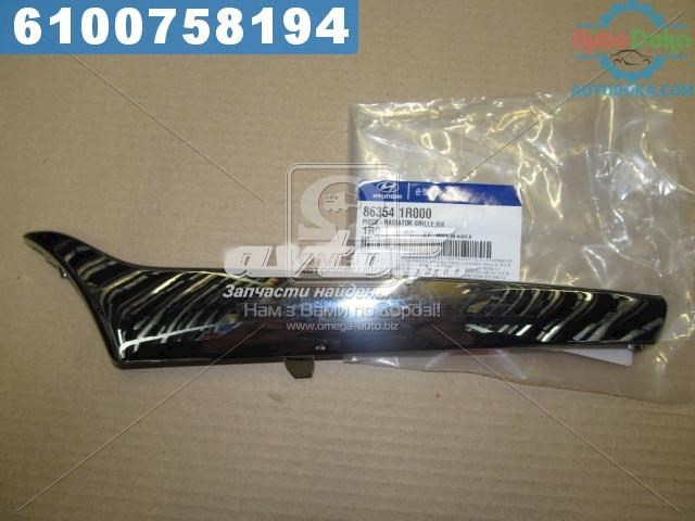 863541R000 Hyundai/Kia Молдинг решетки радиатора правый