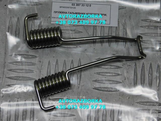 Пружина задних барабанных тормозных колодок BPW 0339733120 цена, от 1.60 USD