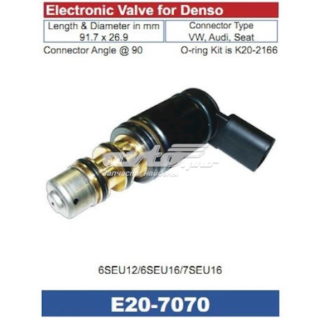E20-7021 Santech клапан компрессора кондиционера