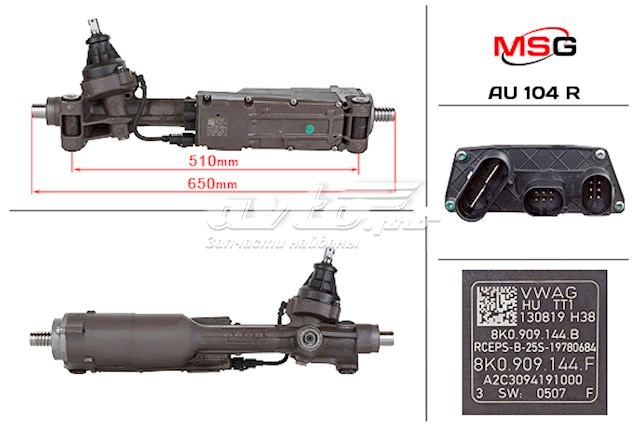 Реечный рулевой механизм MSG AU104R цена, от 1019.33 USD