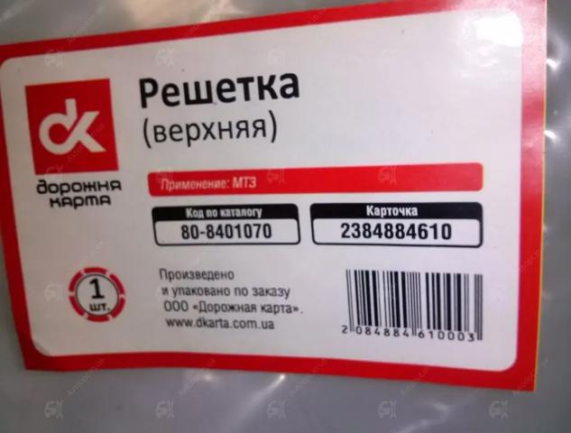 Купить 808401070 DK 