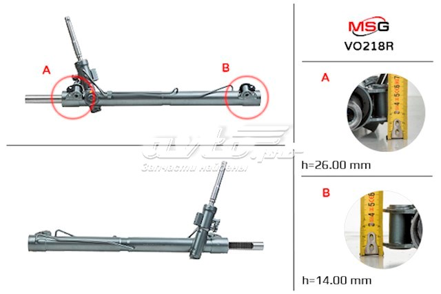 Рейка рулевая MSG Rebuilding VO218R