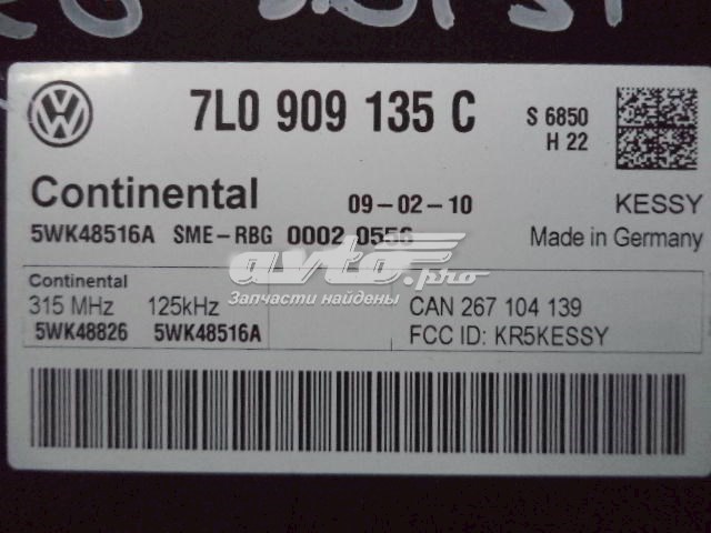  VAG 7L0909135C цена, от 67.80 USD