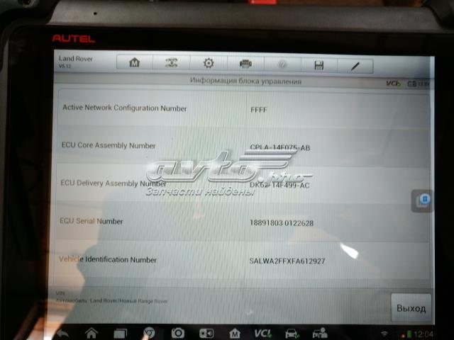 Рулевая рейка LR092481 Land Rover