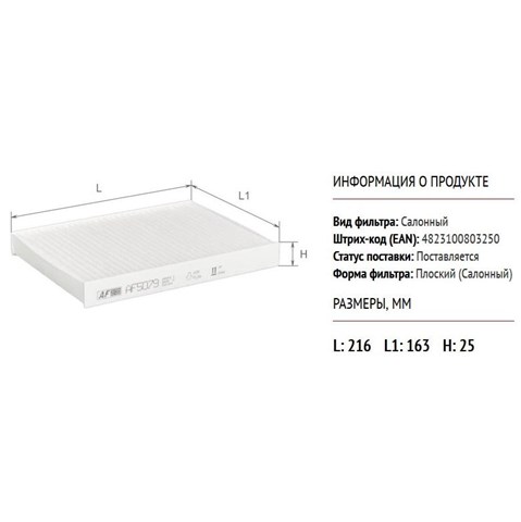 Фильтр воздушный отопителя Alpha Filter AF5079 цена, от 2.33 USD