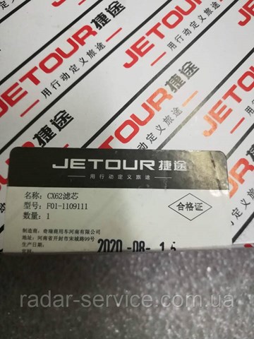Купить F011109111 Chery 