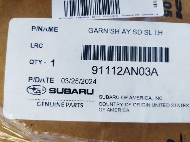 Накладка (молдинг) порога наружная левая Subaru 91112AN03A цена, от 50.68 USD