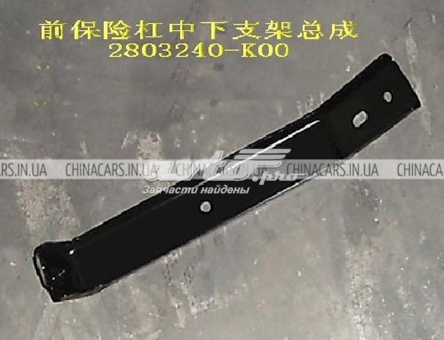 Купить 2803240K00 Great Wall Кронштейн бампера переднего центральный