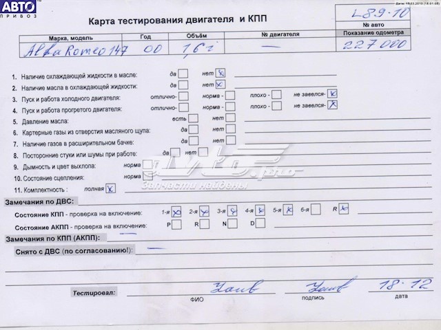 ДВС в сборе Fiat/Alfa/Lancia AR37203 цена, от 236.64 USD