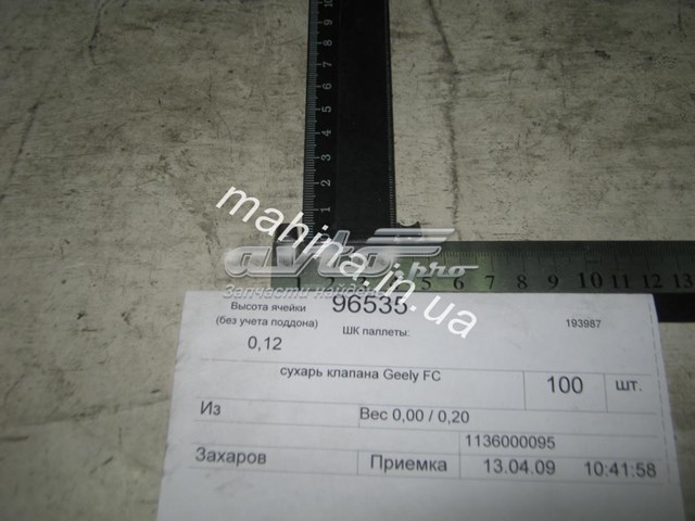 Купить 1136000095 Geely 