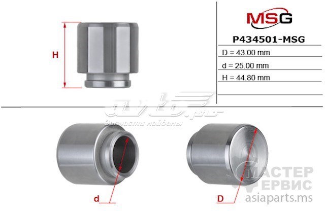 Поршень суппорта тормозного переднего P434501MSG MSG