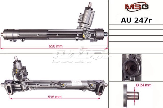 AU247R MSG Управление рулевое в сборе