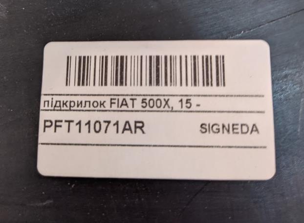 Правый подкрылок переднего крыла FPS FP2620388 цена, от 82.42 USD