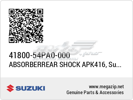 Стійка амортизатора задня 4180054PA0000 SUZUKI