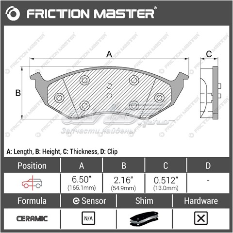 CMX591 Friction Master Колодки передние