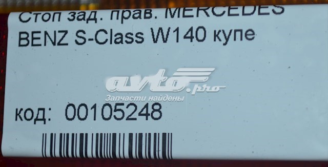 1408201864 Mercedes Фонари задние