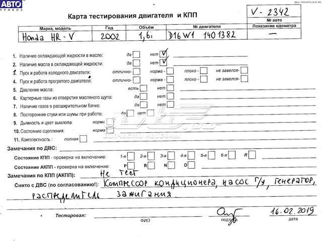 ДВС в сборе Honda D16W1 цена, от 67.25 USD