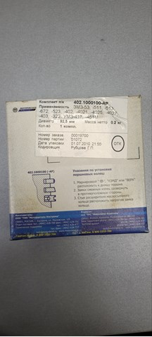 Кольца поршневые комплект, STD Мотордеталь 4021000100