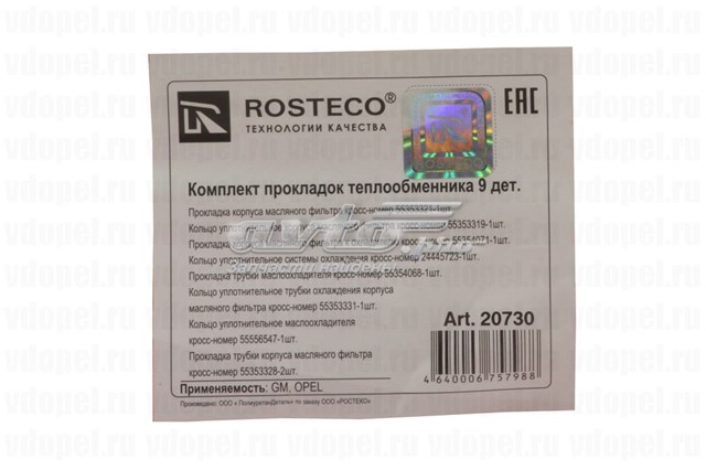 Прокладка масляного фильтра 20730 Rosteco