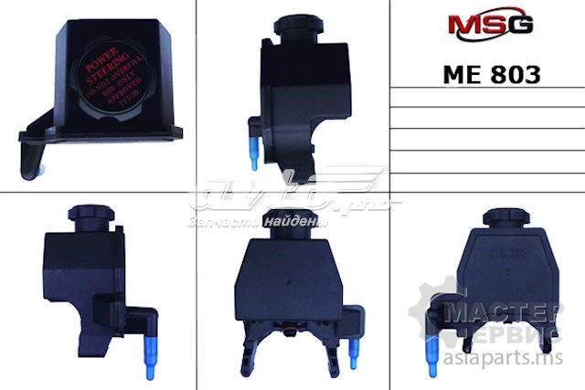 Купить Бачок ГУР Мерседес-бенц Спринтер I 2-t 901, 902