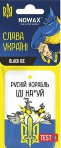 NX00133 Nowax Автопарфюм жидкий во флаконе