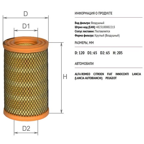 AF0012 Alpha Filter Воздушный фильтр двигателя