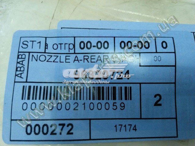 96320724 General Motors Форсунка омывателя заднего стекла