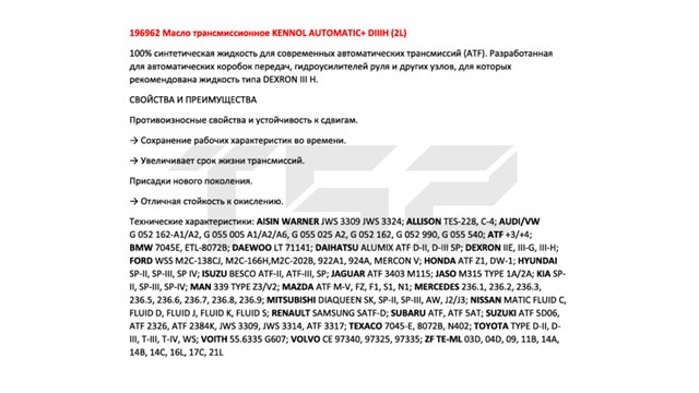 Трансмиссионное масло 196962 Kennol