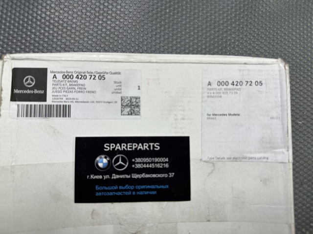 Колодки Mercedes 0004207205 цена, от 143.46 USD