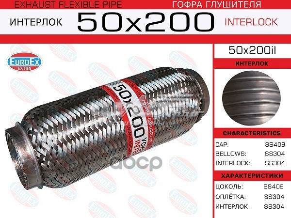  50X200IL Euroex