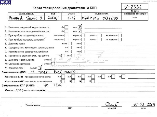 Двигатель K4M813 Renault (RVI)