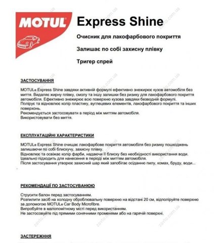  Motul 850154